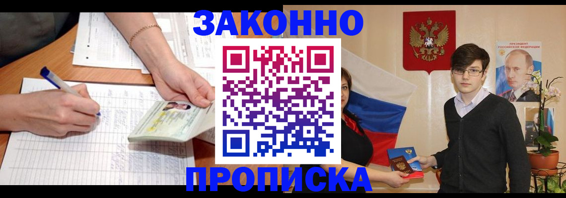 временная регистрация для школы в Назрани